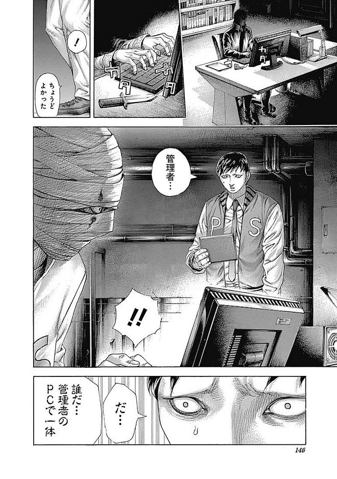 Usogui - Chapter 425 - Page 6